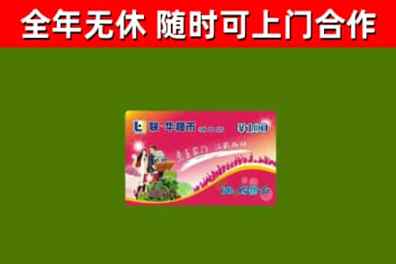 君山区烟酒回收超市卡.jpg